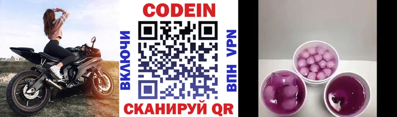 Кодеиновый сироп Lean Purple Drank  Назарово 